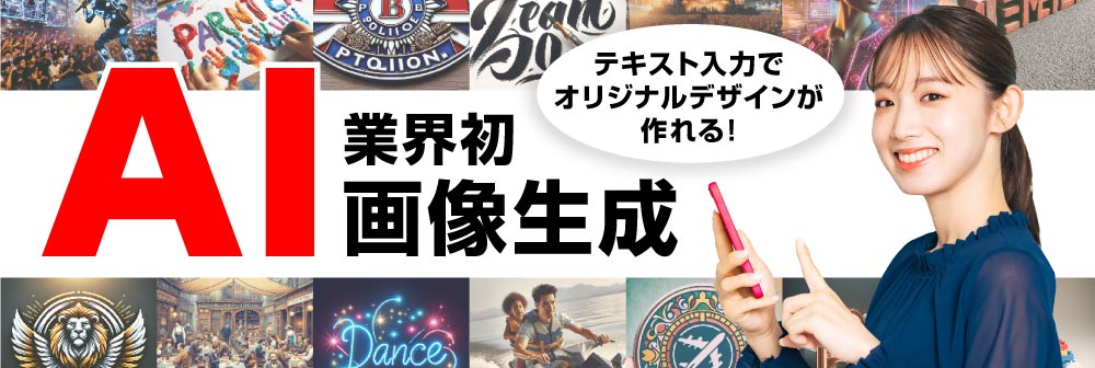 AI画像生成トップ画像