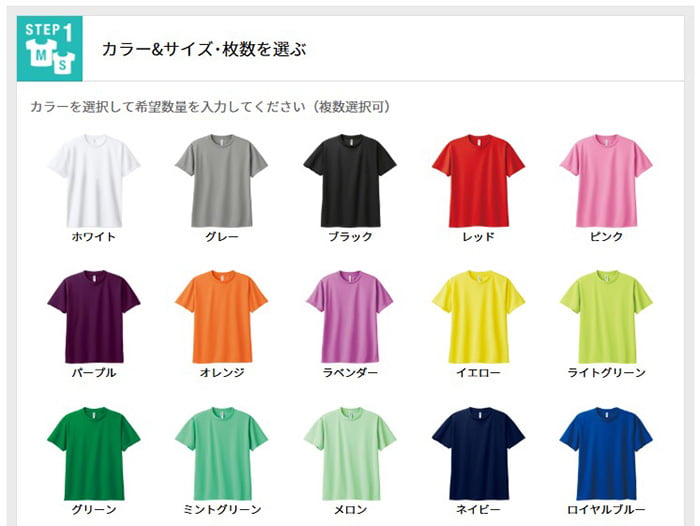 STEP1 カラー・サイズ・枚数を選ぶ