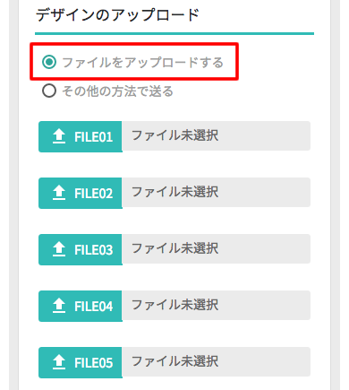 デザインの添付方法