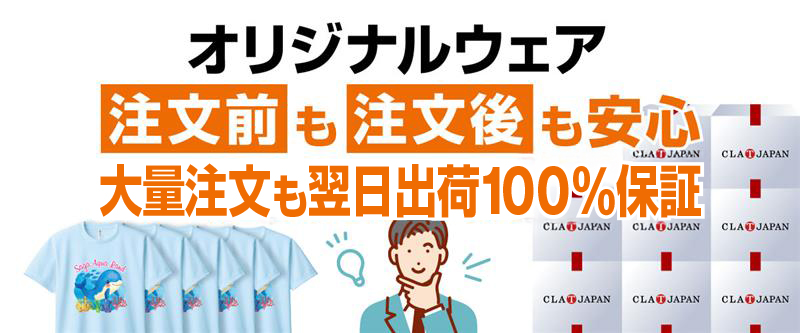 ノベルティ・販売用・イベントに！法人向け大量発注・大口注文サービス