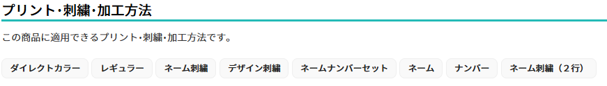 適用できるプリント種類の確認方法