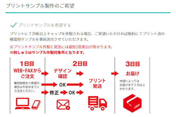 プリントサンプル無料サービス