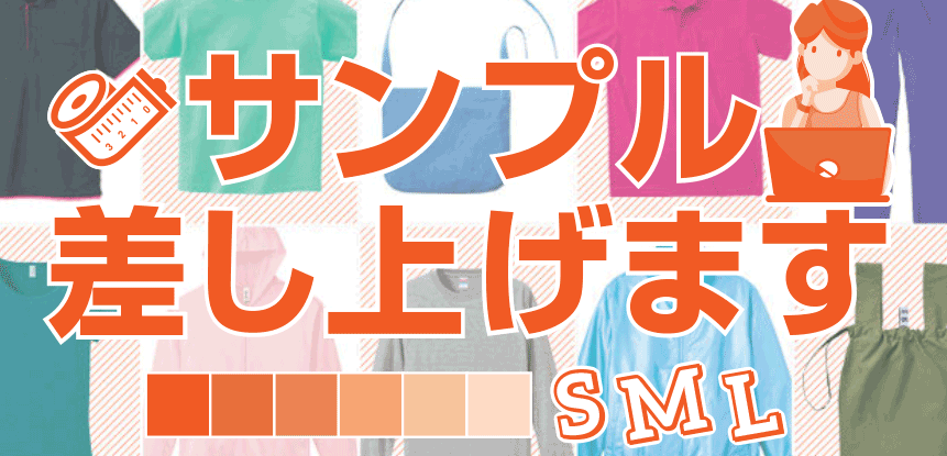 無地サンプル無料サービス