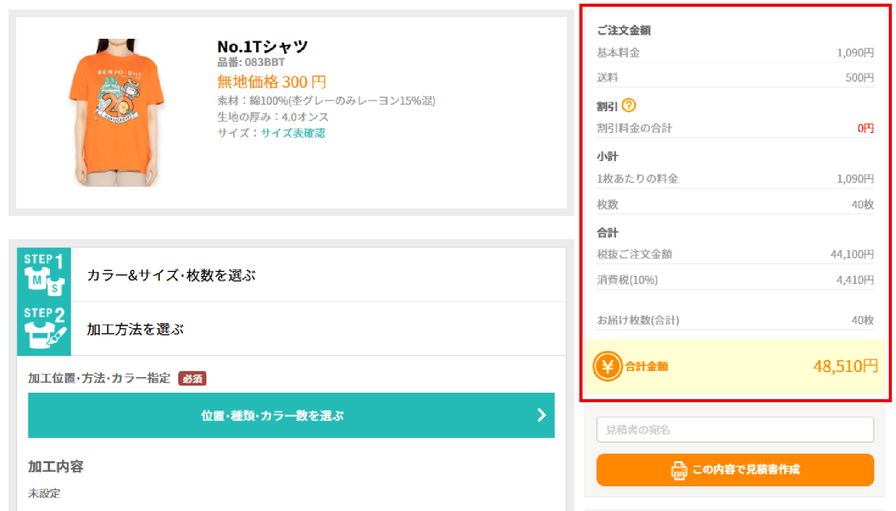 プリントの種類を変える