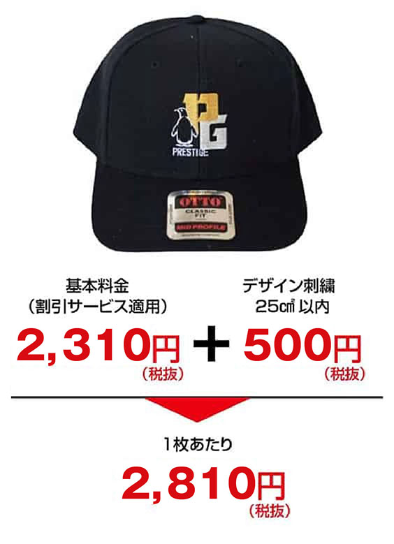 「刺繍」価格例