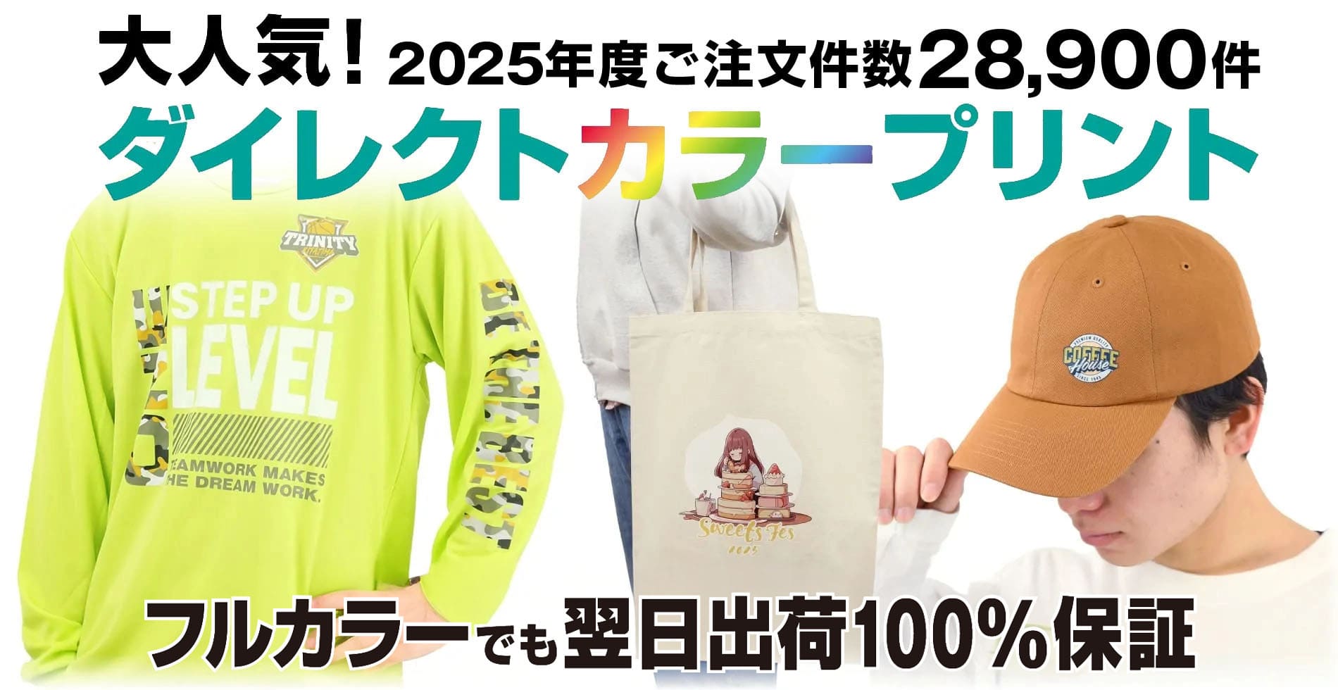 最短翌日発送でフルカラー印刷のTシャツやバッグを格安作製できます