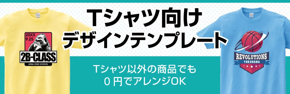 Tシャツデザインテンプレート