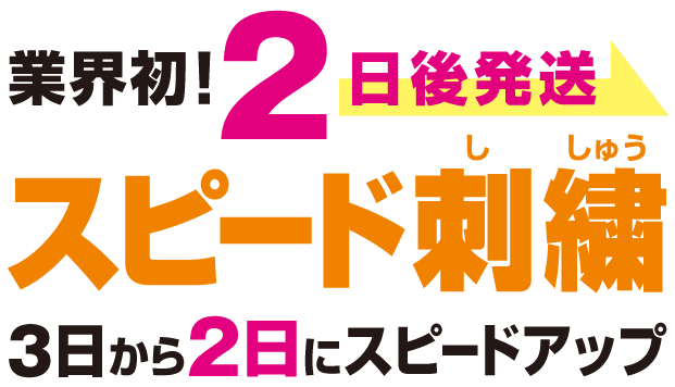 オリジナルのデザインを刺繍して、こだわりの素敵なウェア・バッグ・キャップを作製