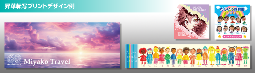 くっきりプリント（昇華転写）に適したデザイン例