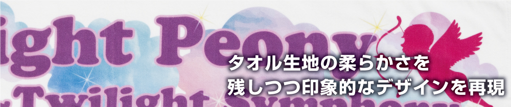 フルカラーインクジェットプリント