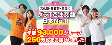 クラスTシャツをオリジナルプリント・激安作成！文化祭や体育祭等の行事におすすめ