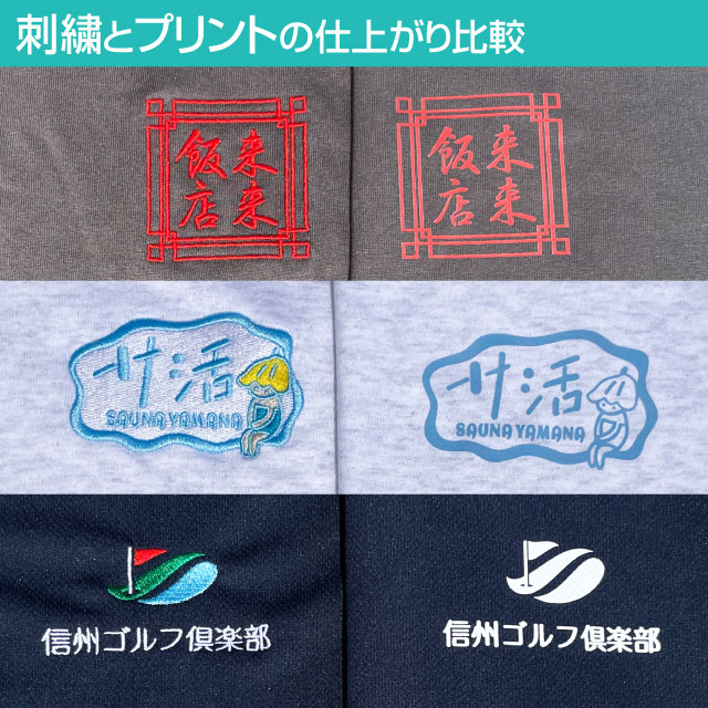 刺繍で高級感ある仕上がりに