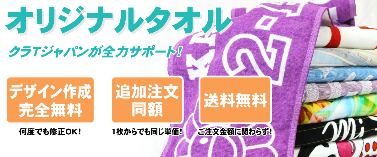 オリジナルタオルの商品一覧